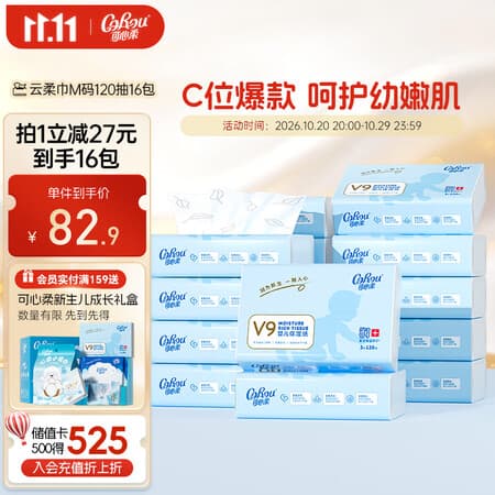 可心柔(COROU)抽纸 3层120抽*16包M码婴儿柔纸巾 保湿纸巾 V9云柔巾 乳霜纸 - 商品图1