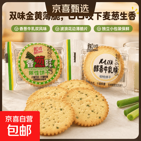 【饼干零食随心选】薄脆饼干小包装早餐零食巧克力酥脆解馋薄饼 【牛乳味饼干】 【10包】拍2发25包/拍3发40包! - 商品图1