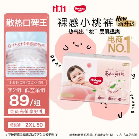 好奇(Huggies)铂金装小桃裤拉拉裤XXL50片(15kg以上)尿不湿【散热口碑王】 - 商品图1