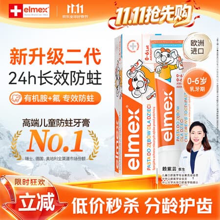 ELMEX艾美适奥拉氟科技儿童牙膏0-3-6岁婴幼儿防蛀固齿不辣口护龈50ml - 商品图1