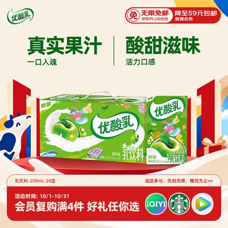 伊利【时代少年团同款】优酸乳原味250ml*24盒 乳饮料整箱装 礼盒装 - 商品图1