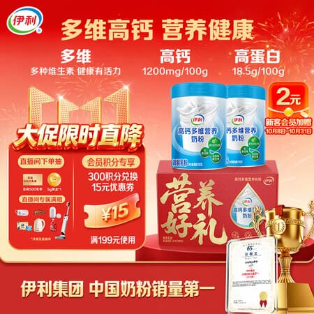 伊利高钙多维营养奶粉 成人奶粉 营养品礼盒送礼 营养高蛋白 700g*2 - 商品图1