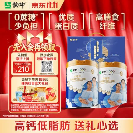 蒙牛中老年高钙高纤低脂成人奶粉800g*2罐礼盒装 0蔗糖 送礼送父母 - 商品图1