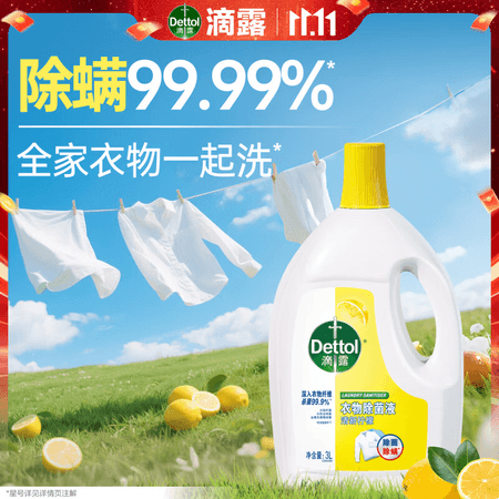 滴露(Dettol)衣物消毒液除菌柠檬3L 99.9%杀菌除螨水内衣裤衣服 需搭洗衣液用 - 商品图1