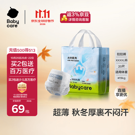 babycareAir pro拉拉裤轻享装XXXXL20(>19kg) 婴儿尿不湿秋冬不闷汗 - 商品图1