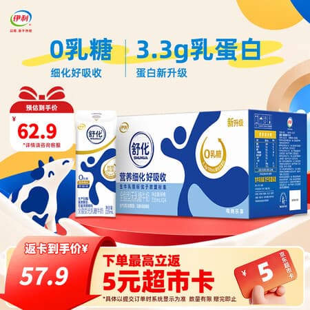 伊利舒化奶无乳糖全脂型牛奶适合乳糖不耐 营养细化好吸收 礼盒装 【全脂型】220ml*24盒*1箱 3.3g乳蛋白 10月 - 商品图1
