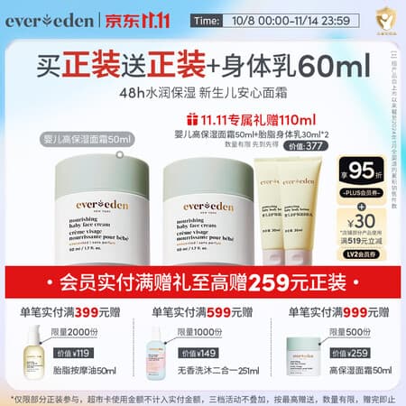 EVER EDEN婴儿面霜宝宝面霜高保湿面霜儿童秋冬48h水润保湿润肤乳50ml送礼 - 商品图1