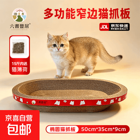 窄边猫抓板超耐抓磨不掉屑椭圆形猫咪爪板猫窝一体特大号玩具 椭圆50*35*9【15斤内送猫薄荷】 - 商品图1