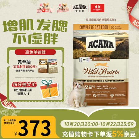 愛肯拿(ACANA)【宠物金选】猫粮 牧场盛宴成猫幼猫粮 进口鸡肉粮5.4kg 效期27/6 - 商品图1