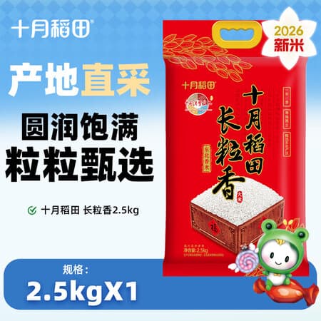 十月稻田 【2026年新米】长粒香米 东北大米 东北香米 粳米 2.5kg - 商品图1