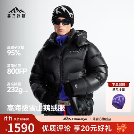 喜马拉雅玉龙Combo鹅绒服800蓬95绒雪山攀登专业户外防风羽绒服 幻影黑 【帽子可拆卸】800蓬95绒 L 充绒量220g - 商品图1