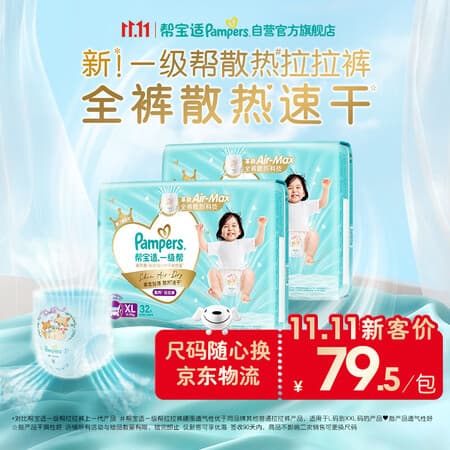 帮宝适新一级帮拉拉裤XL64【全裤散热】超薄透气速干防漏婴儿尿不湿尿裤 - 商品图1