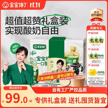 宝宝馋了婴幼儿宝宝酸奶婴标有机A2β-酪蛋白10袋宝宝零食6月+ - 商品图1