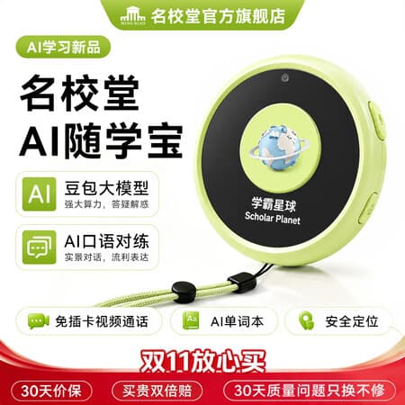 名校堂(MINGXIAO)儿童AI随学宝早教玩具AI口语宝对练翻译机定位电话手表熏听机绿色 - 商品图1