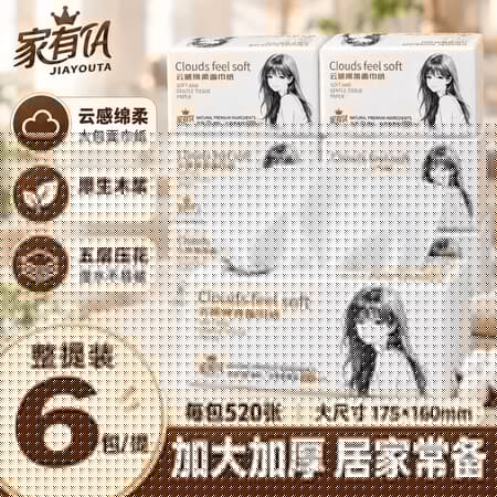 家有 TA6大包巨无霸抽纸单包520张加厚大尺寸面巾纸餐巾纸学生商用家用 单包 5层 520张*6包 旅行装 - 商品图1