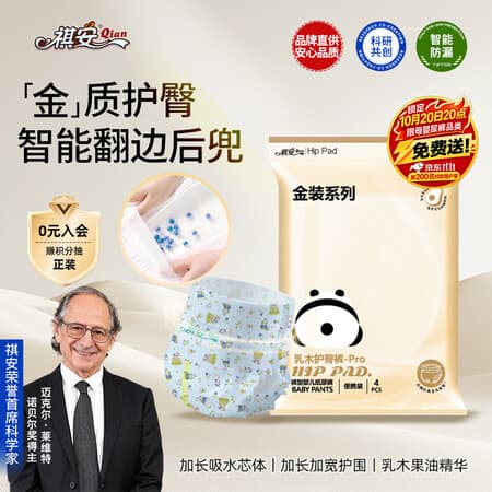 祺安【新品】4专研防漏金装尿裤超薄柔软新生儿纸尿裤拉拉裤便携装 金装拉拉裤XL码4片12-17KG - 商品图1