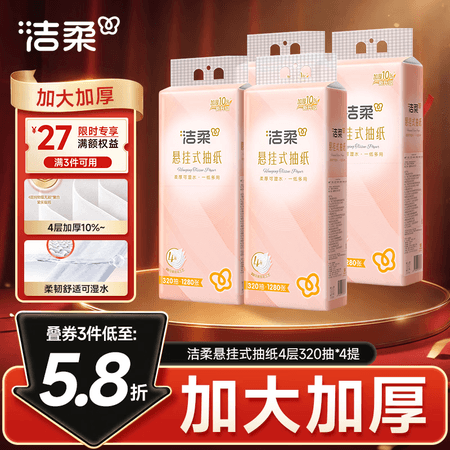 洁柔悬挂式抽纸 4层320抽*4提 可湿水挂抽 加大加厚纸巾 整箱卫生纸 - 商品图1