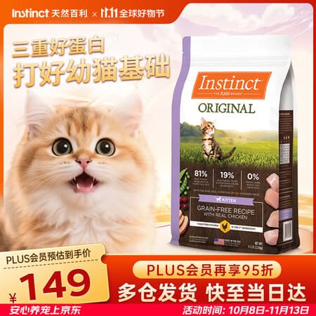 instinct幼猫粮百利无谷鸡营养增肥防软便4.5磅/2kg 效期部分地区27年3月 - 商品图1