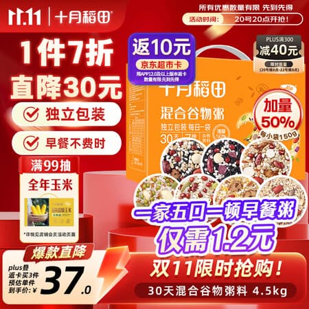 十月稻田30日五谷杂粮粥礼盒 9斤(150g*30袋) 小米八宝粥米 企业采购福利 - 商品图1