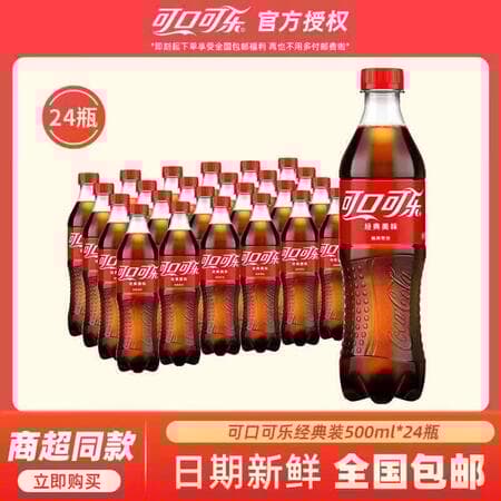 可口可乐(Coca-Cola)可乐雪碧芬达汽水含糖无糖碳酸饮料500mL瓶装 混合装整箱装 可乐含糖500mL*24瓶 - 商品图1