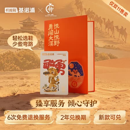 基诺浦(ginoble)合约卡年卡可兑6双鞋 随时需要随时兑换 两年有效 宝宝鞋子学步鞋 合约卡小探险家系列 - 商品图1