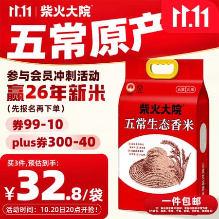 柴火大院 五常生态香米 五常大米 5kg( 东北大米 10斤)真空包装 - 商品图1