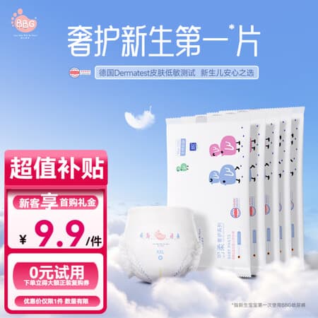 BBG【回购正装享优惠】羽柔奢护拉拉裤轻薄婴儿尿不湿成长裤试用装 XXL码 5片 (9-15kg) - 商品图1