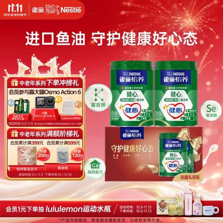 雀巢(Nestle)怡养健心鱼油中老年奶粉高钙0蔗糖700g*2送礼送长辈推荐 - 商品图1