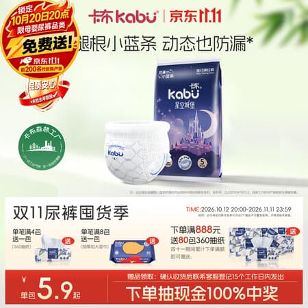 卡布星空城堡系列轻薄透气防漏大吸量纸尿裤婴儿尿不湿新生儿 【便携装】弹拉裤XXL码4片(≥15KG) - 商品图1