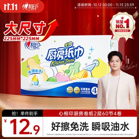 心相印厨房用纸60节*4卷 加大加厚吸油锁水 食品接触级 - 商品图1