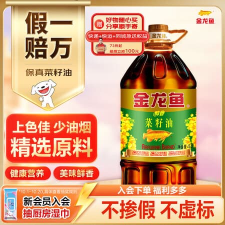 金龙鱼 食用油【保真菜籽油】醇香(纯香)菜籽油5L(新老包装交替发货) - 商品图1