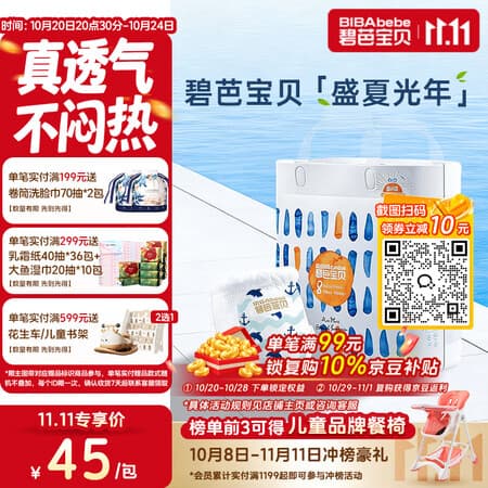 碧芭宝贝盛夏光年Pro拉拉裤XXXXL码24片(≥20kg)学步裤尿不湿超薄透气 - 商品图1