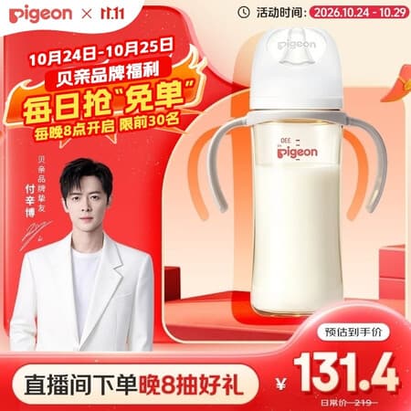 贝亲(Pigeon)PPSU宽口径双把手奶瓶330ml LL号奶嘴 9个月+ AA271 - 商品图1