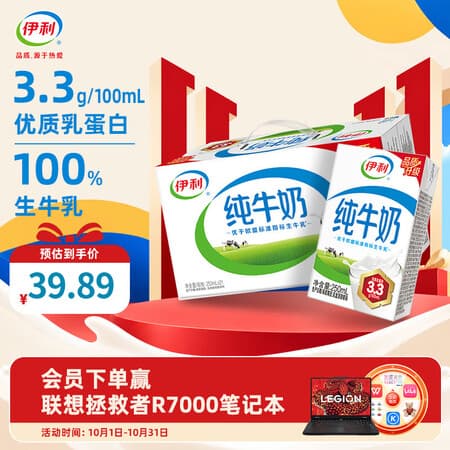 伊利纯牛奶 优质乳蛋白 早餐奶 整箱礼盒儿童早餐搭档 纯牛奶250ml*21盒/箱8月产 - 商品图1