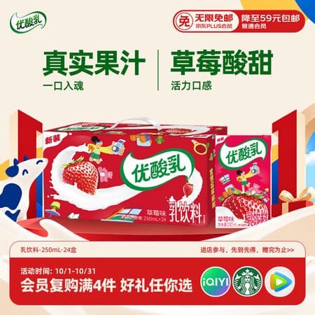 伊利【时代少年团同款】优酸乳草莓味250ml*24盒 乳饮料整箱装 礼盒装 - 商品图1