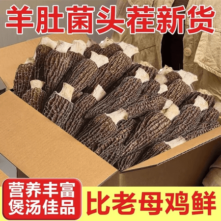 【拍1发5袋!】羊肚菌干货正品煲汤食材农家特产滋补素食礼包YZ 【拍1发5袋】正品羊肚菌干货 - 商品图1