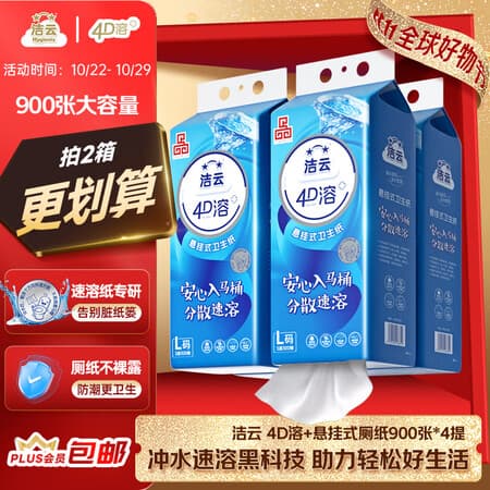 洁云卫生纸 4D溶+悬挂式3层300抽*4提挂卫 L码溶易抽卫生纸厕所专用 - 商品图1