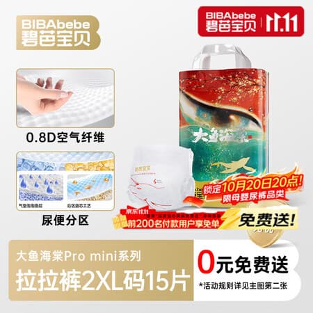 碧芭宝贝【出游便携装】大鱼海棠pro mini拉拉裤XXL码15片尿不湿超薄透气 - 商品图1