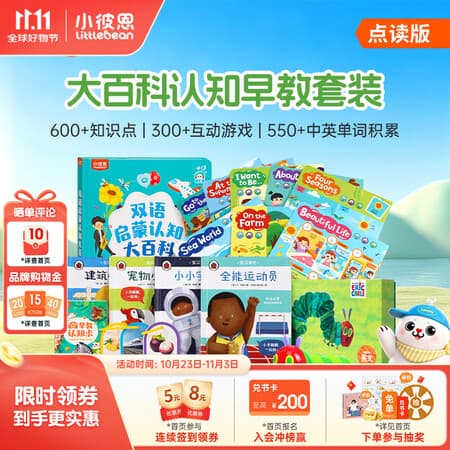 小彼恩毛毛虫点读笔双语启蒙早教探索系列渠道专享 大百科认知早教套装 - 商品图1
