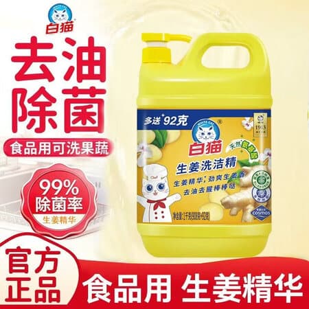 白猫生姜洗洁精1kg实惠正品去油易冲洗温和氨基酸家用厨房洗碗液 生姜洗洁精1kg*1瓶 - 商品图1