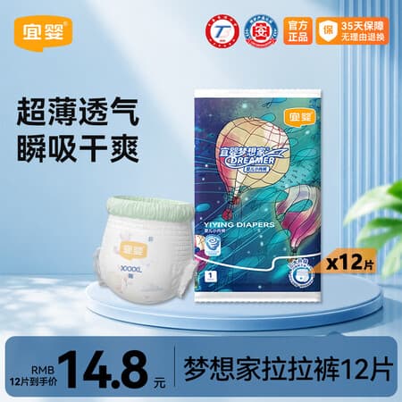 宜婴新梦想家婴儿尿裤超薄透气男女宝通用尿不湿拉拉裤 【轻薄速吸】拉拉裤4XL号12片 - 商品图1