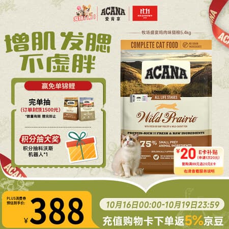 愛肯拿(ACANA)【宠物金选】猫粮 牧场盛宴成猫幼猫粮 进口鸡肉粮5.4kg 效期27/5 - 商品图1