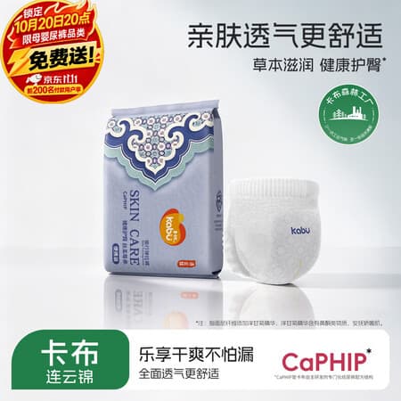 卡布锦绣丝柔系列连云锦婴儿拉拉裤超薄透气干爽防漏大吸量 拉拉裤试用装 XXXL码3片 - 商品图1