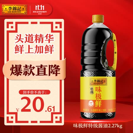 李锦记味极鲜系列 味极鲜特级酱油2.27kg 【特级】头道精华 高鲜生抽 - 商品图1