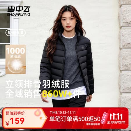 雪中飞女式立领秋羽绒服立领排骨羽绒服轻薄保暖休闲百搭 宝石黑|8086 M 165/88A - 商品图1