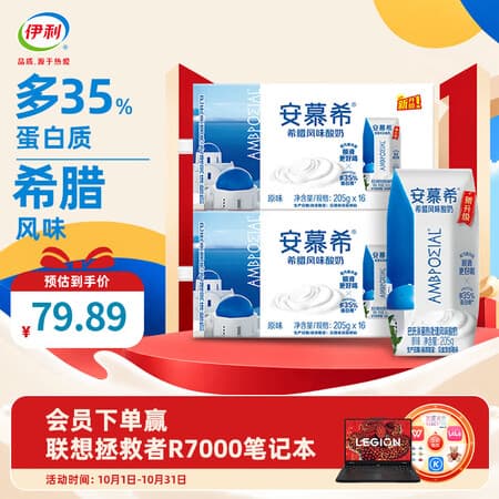 伊利安慕希希腊风味经典原味酸奶整箱常温牛奶乳品 7月产 原味205gx16盒x2箱 - 商品图1