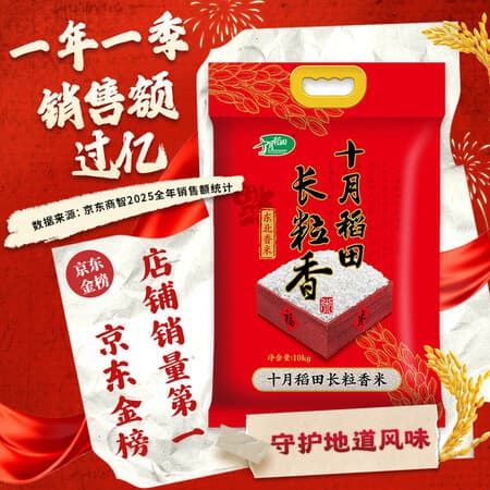 十月稻田 2026年新米 长粒香大米 20斤(东北大米 香米 10kg/公斤) - 商品图1
