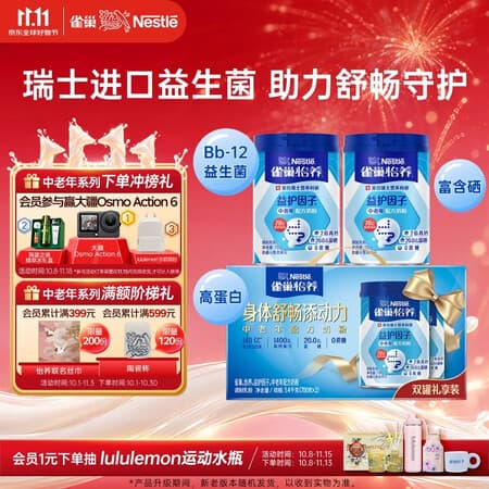 雀巢(Nestle)怡养益护因子中老年奶粉700g*2 富硒 益生菌送礼送长辈奶粉礼盒 - 商品图1