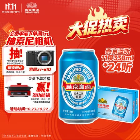 燕京啤酒 蓝听11度清爽拉格啤酒330ml*24听 现货热卖 - 商品图1