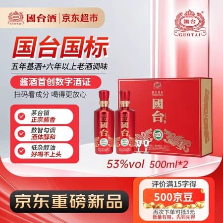 国台国标酒2021年酿造 500ml*2瓶 礼盒装 酱香型白酒 53度 送礼 - 商品图1
